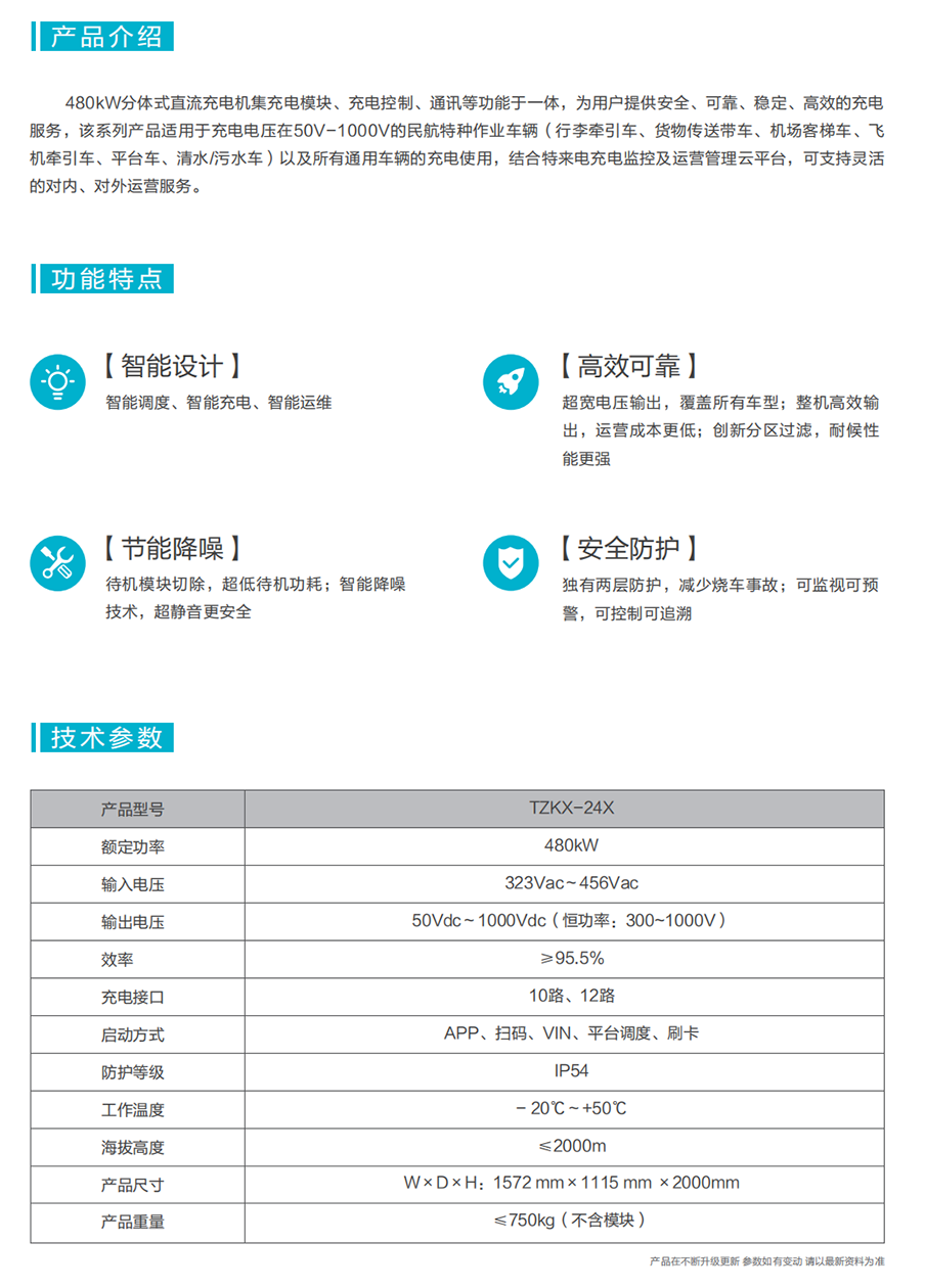 480kw分体式直流充电机 - 副本.png